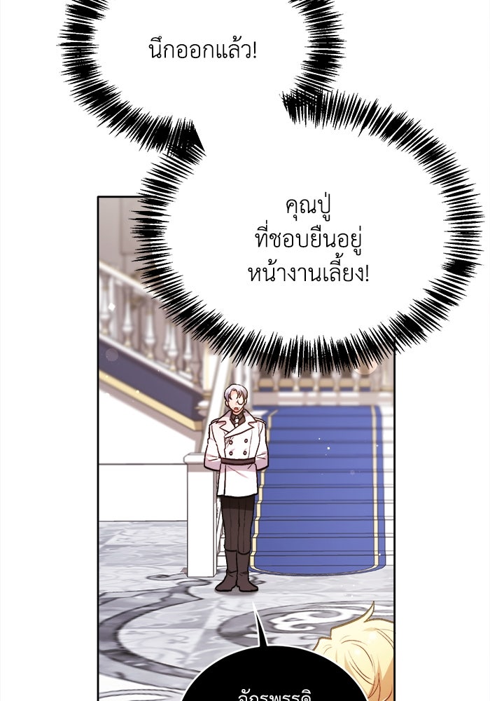 ชีวิตใหม่ของยัยเลดี้ตัวประกอบ - หน้า 92