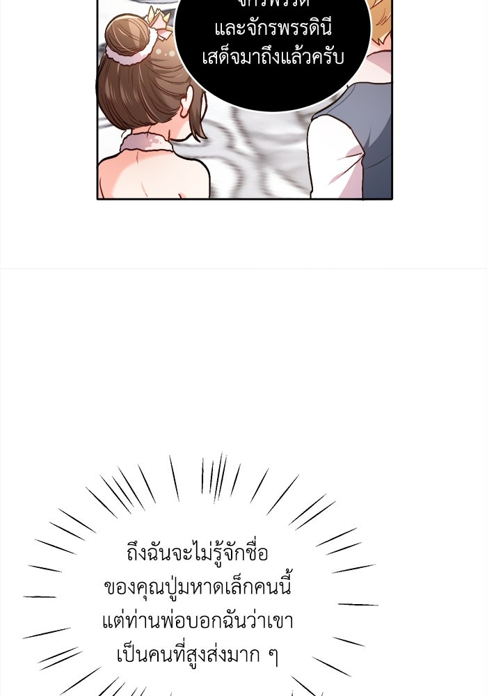 ชีวิตใหม่ของยัยเลดี้ตัวประกอบ - หน้า 93