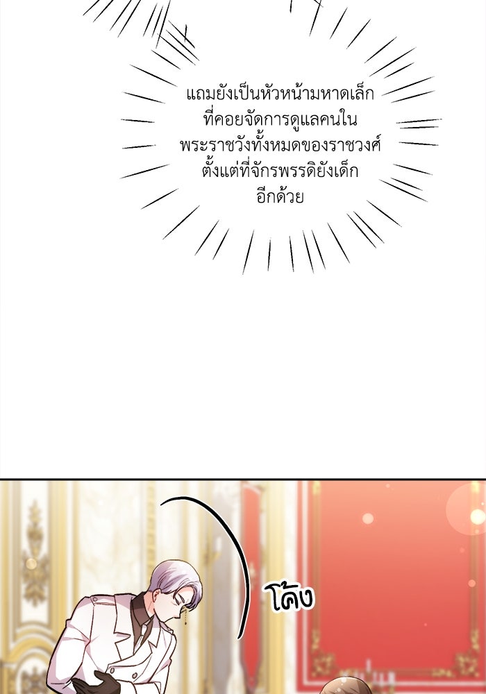 ชีวิตใหม่ของยัยเลดี้ตัวประกอบ - หน้า 94