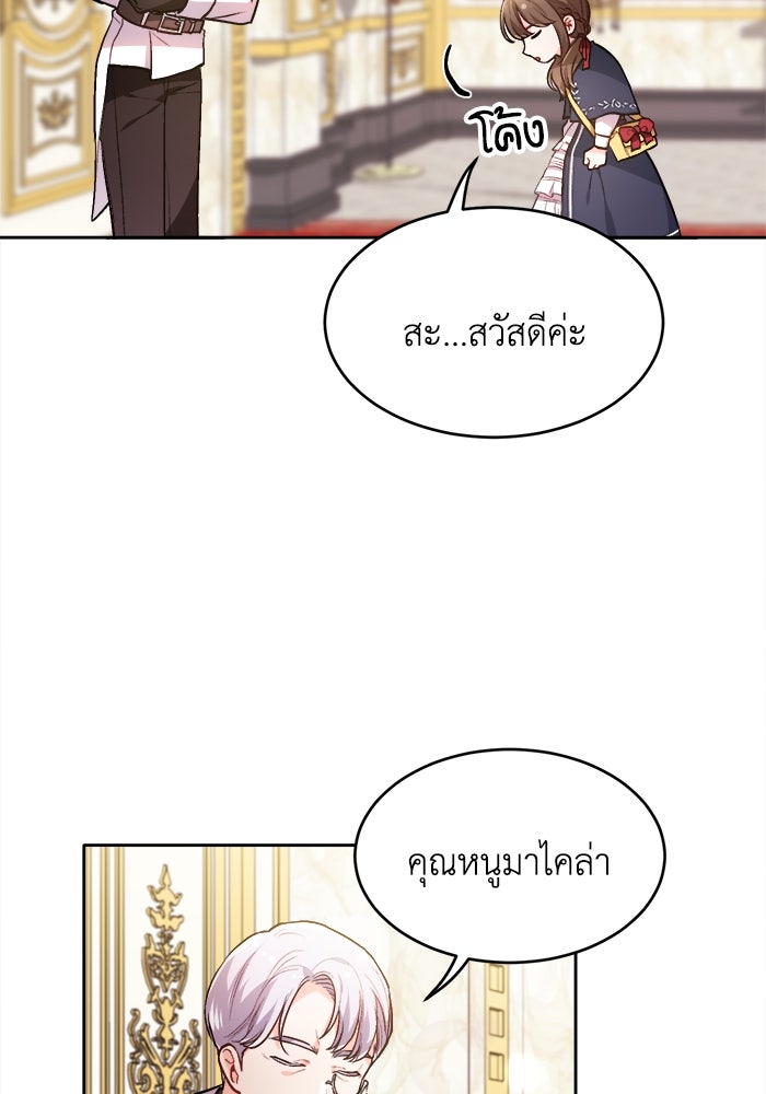 ชีวิตใหม่ของยัยเลดี้ตัวประกอบ - หน้า 95
