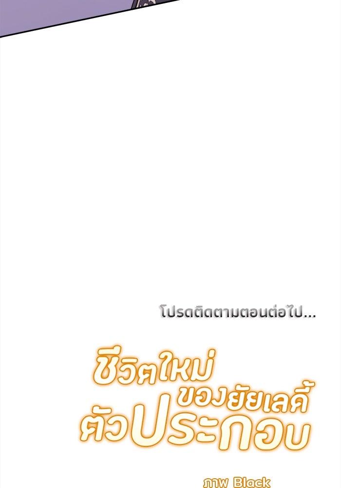 ชีวิตใหม่ของยัยเลดี้ตัวประกอบ - หน้า 98