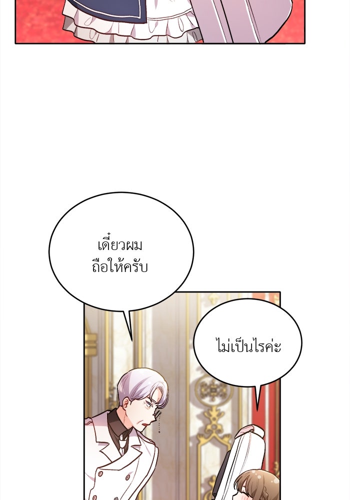 ชีวิตใหม่ของยัยเลดี้ตัวประกอบ - หน้า 19