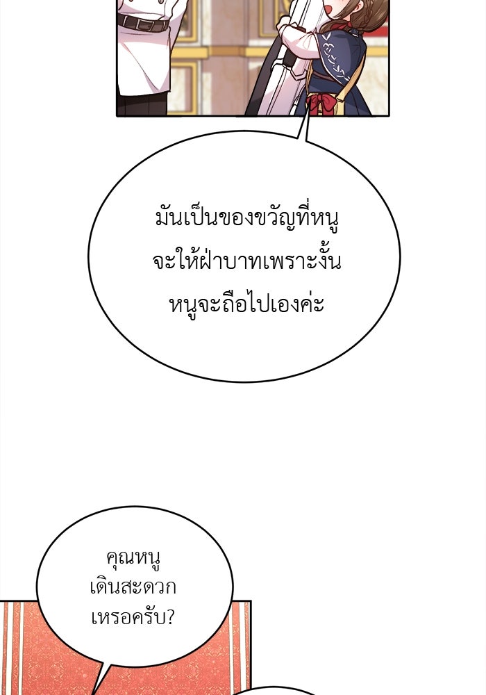 ชีวิตใหม่ของยัยเลดี้ตัวประกอบ - หน้า 20