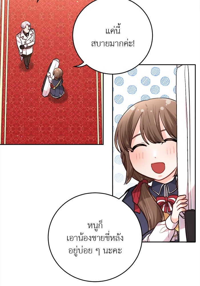 ชีวิตใหม่ของยัยเลดี้ตัวประกอบ - หน้า 21