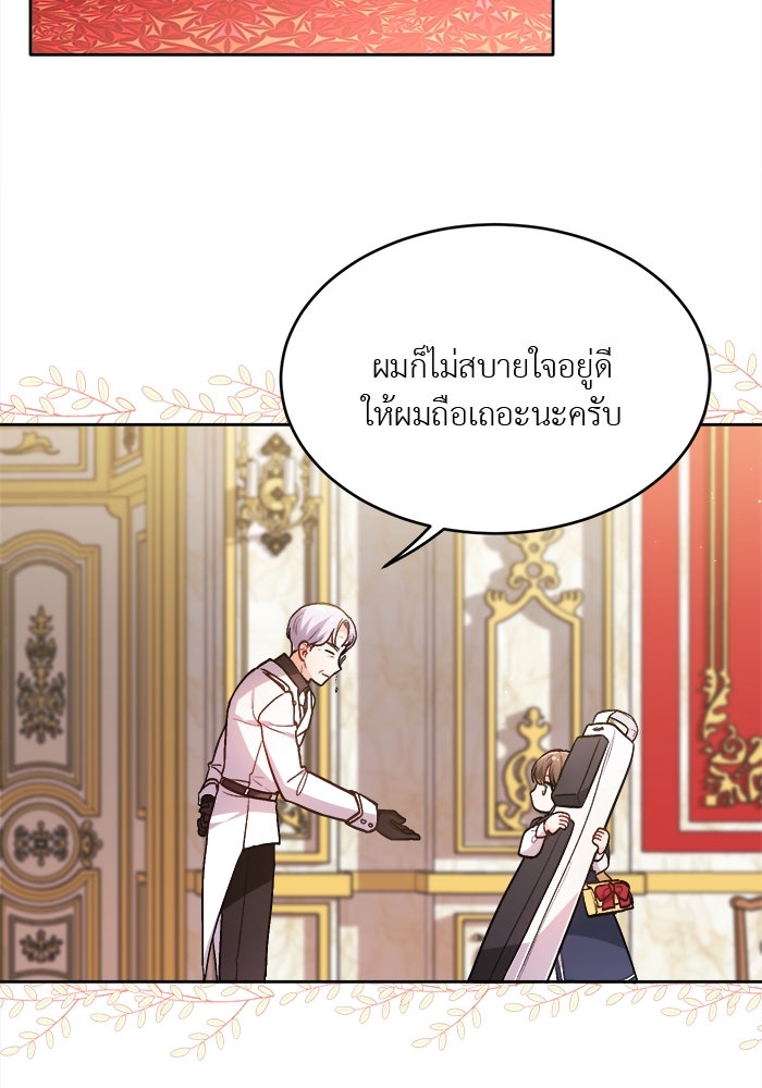 ชีวิตใหม่ของยัยเลดี้ตัวประกอบ - หน้า 24
