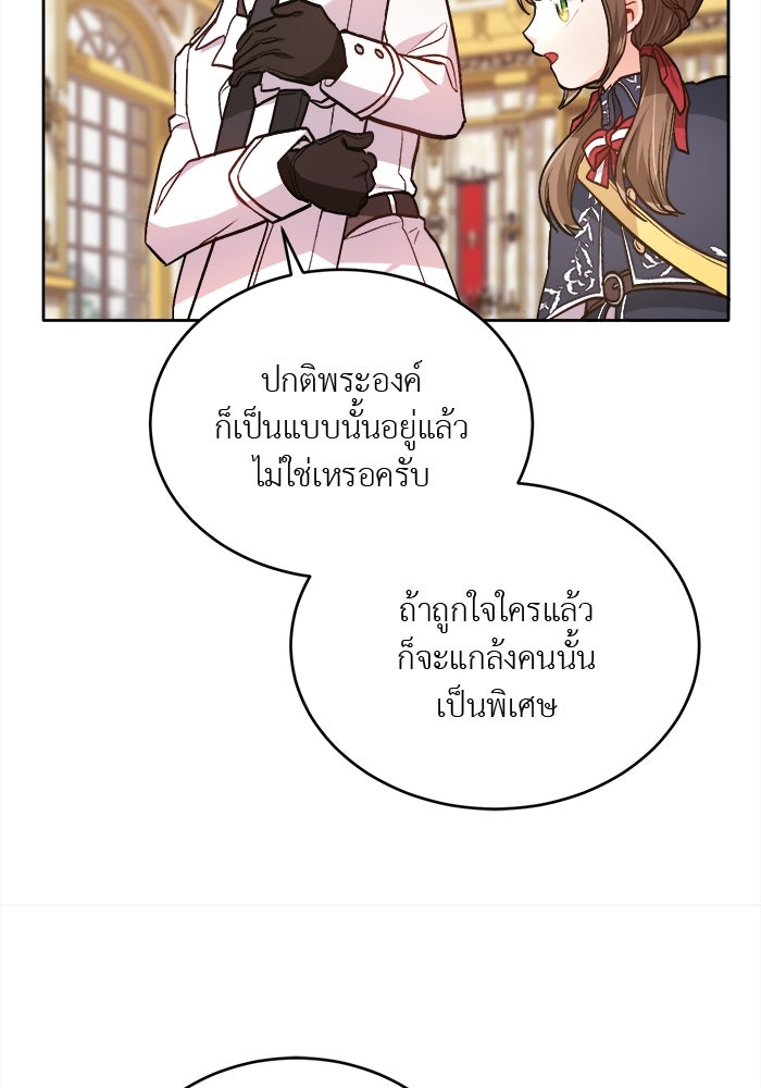 ชีวิตใหม่ของยัยเลดี้ตัวประกอบ - หน้า 27