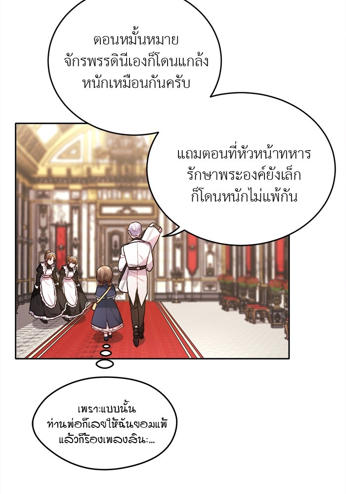 ชีวิตใหม่ของยัยเลดี้ตัวประกอบ - หน้า 28