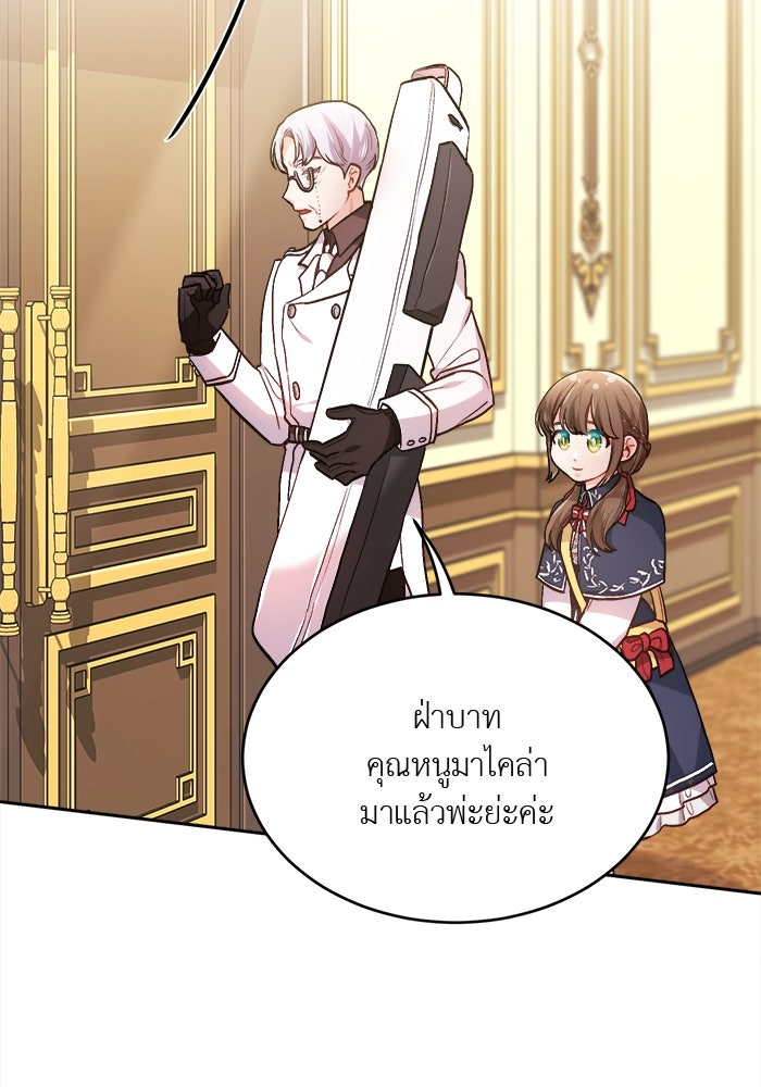 ชีวิตใหม่ของยัยเลดี้ตัวประกอบ - หน้า 31