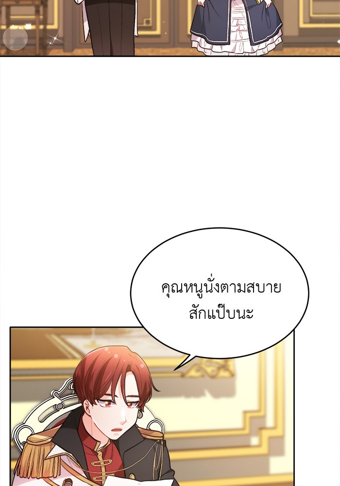 ชีวิตใหม่ของยัยเลดี้ตัวประกอบ - หน้า 37