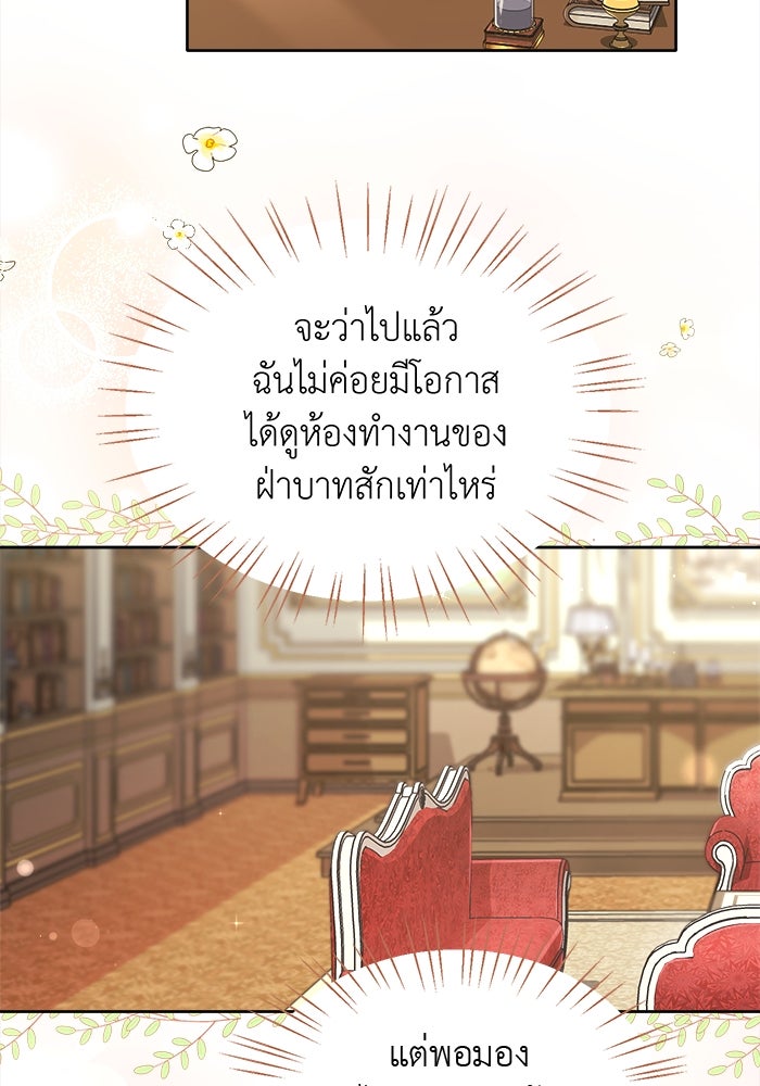 ชีวิตใหม่ของยัยเลดี้ตัวประกอบ - หน้า 45