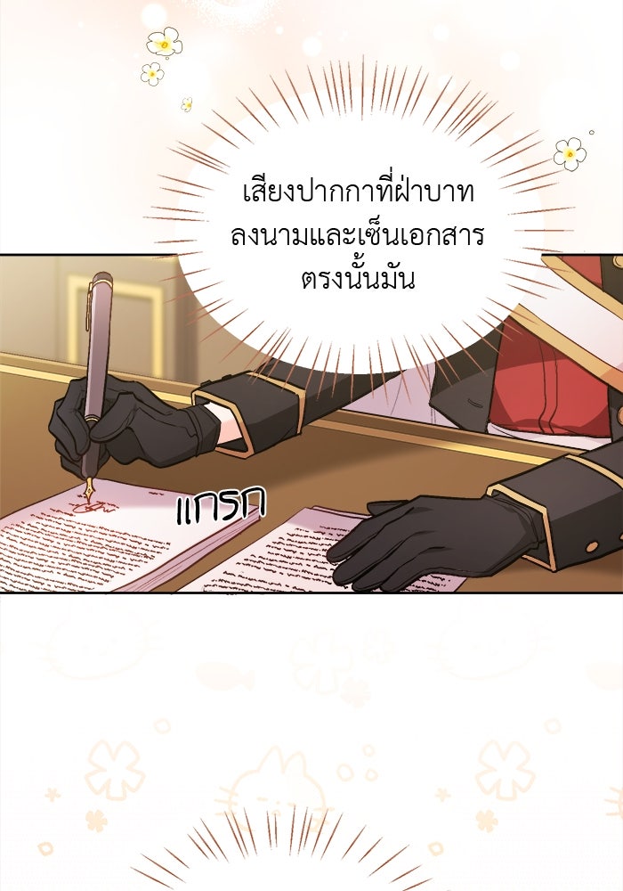 ชีวิตใหม่ของยัยเลดี้ตัวประกอบ - หน้า 47
