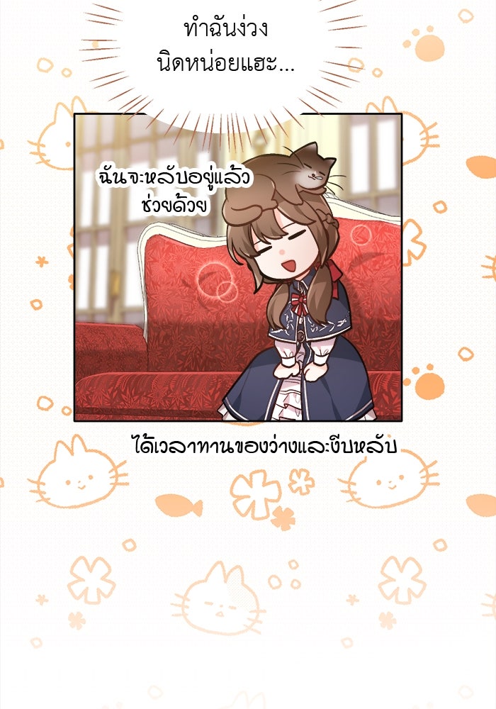 ชีวิตใหม่ของยัยเลดี้ตัวประกอบ - หน้า 48