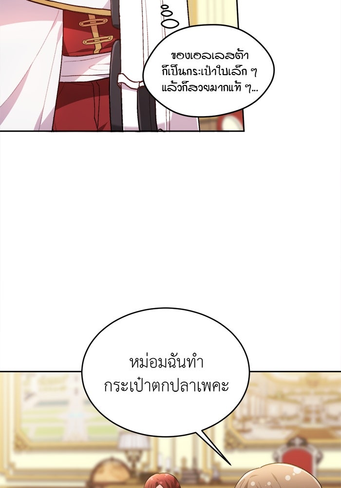 ชีวิตใหม่ของยัยเลดี้ตัวประกอบ - หน้า 55