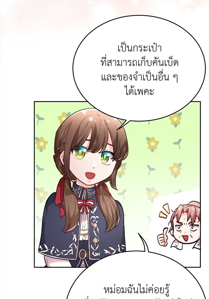 ชีวิตใหม่ของยัยเลดี้ตัวประกอบ - หน้า 58