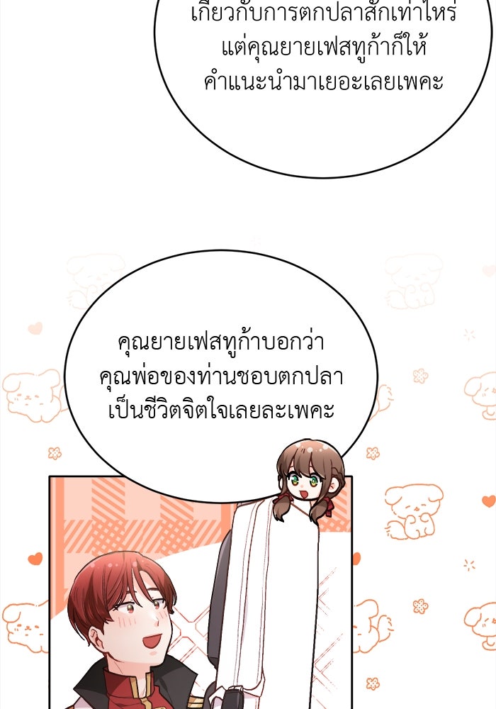 ชีวิตใหม่ของยัยเลดี้ตัวประกอบ - หน้า 59
