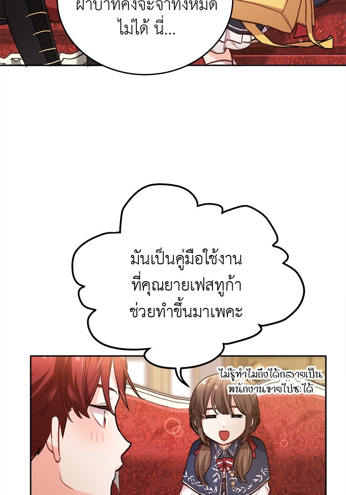 ชีวิตใหม่ของยัยเลดี้ตัวประกอบ - หน้า 65