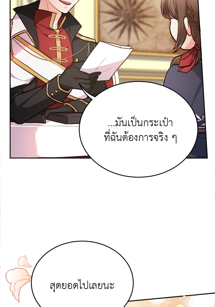 ชีวิตใหม่ของยัยเลดี้ตัวประกอบ - หน้า 67