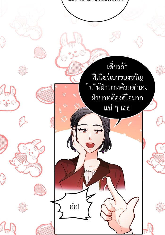 ชีวิตใหม่ของยัยเลดี้ตัวประกอบ - หน้า 7