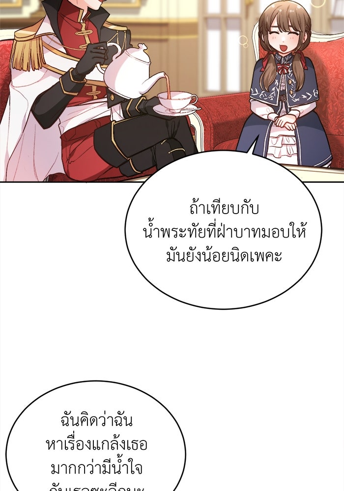 ชีวิตใหม่ของยัยเลดี้ตัวประกอบ - หน้า 75