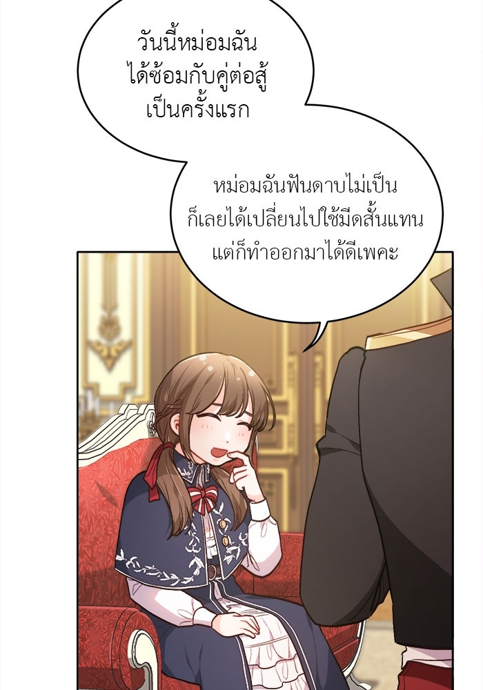 ชีวิตใหม่ของยัยเลดี้ตัวประกอบ - หน้า 77