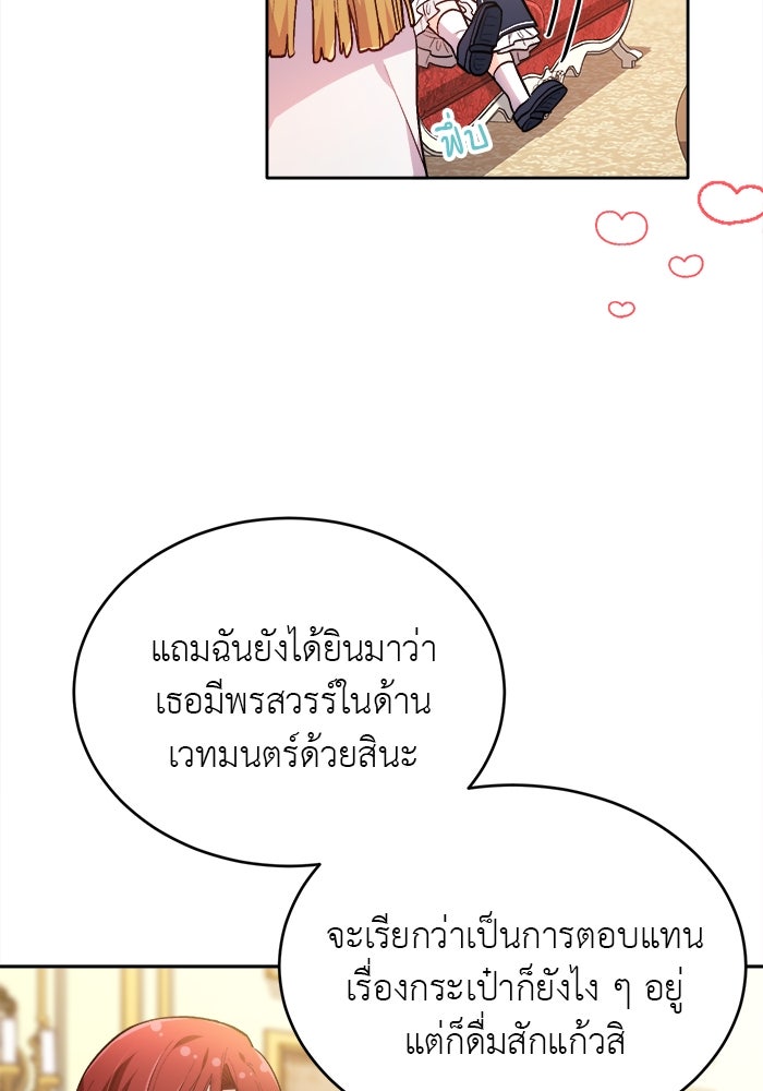ชีวิตใหม่ของยัยเลดี้ตัวประกอบ - หน้า 81