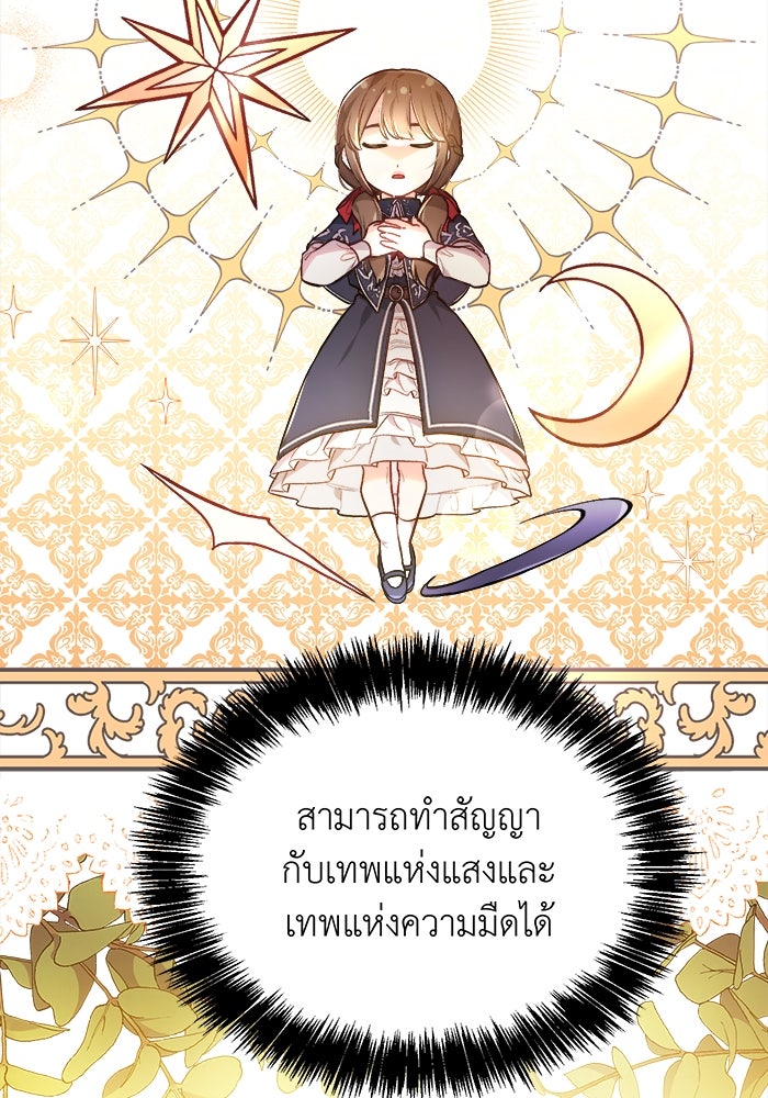 ชีวิตใหม่ของยัยเลดี้ตัวประกอบ - หน้า 12