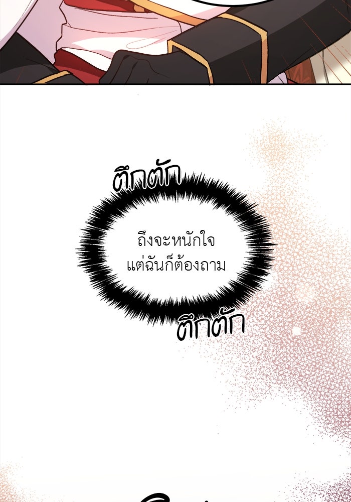 ชีวิตใหม่ของยัยเลดี้ตัวประกอบ - หน้า 21