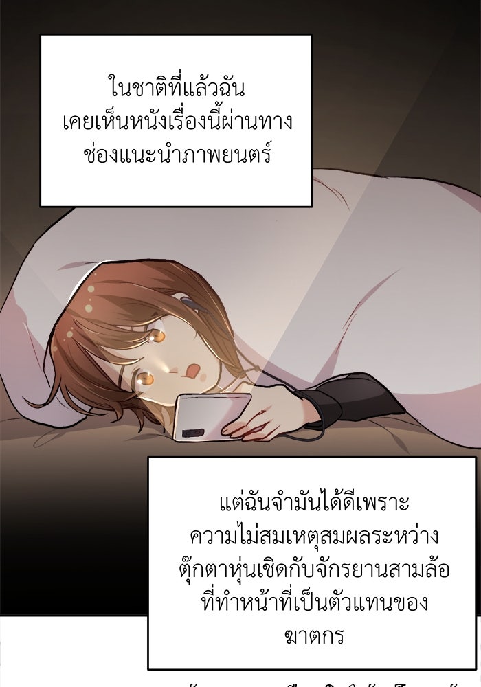 ชีวิตใหม่ของยัยเลดี้ตัวประกอบ - หน้า 66