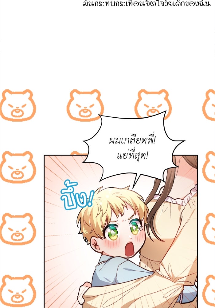 ชีวิตใหม่ของยัยเลดี้ตัวประกอบ - หน้า 67