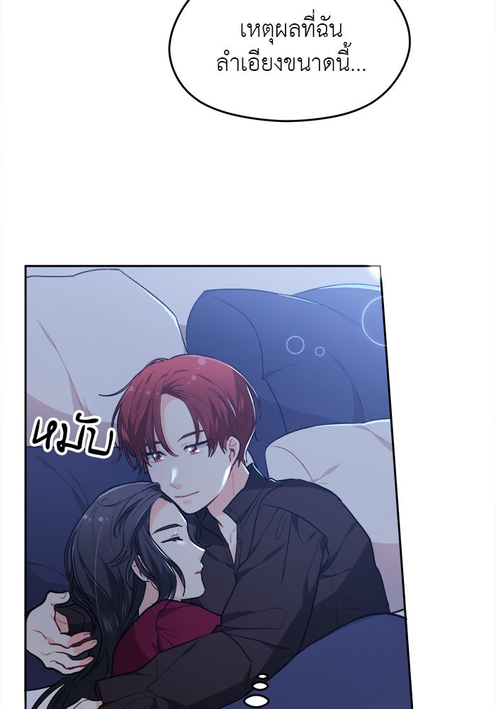 ชีวิตใหม่ของยัยเลดี้ตัวประกอบ - หน้า 87