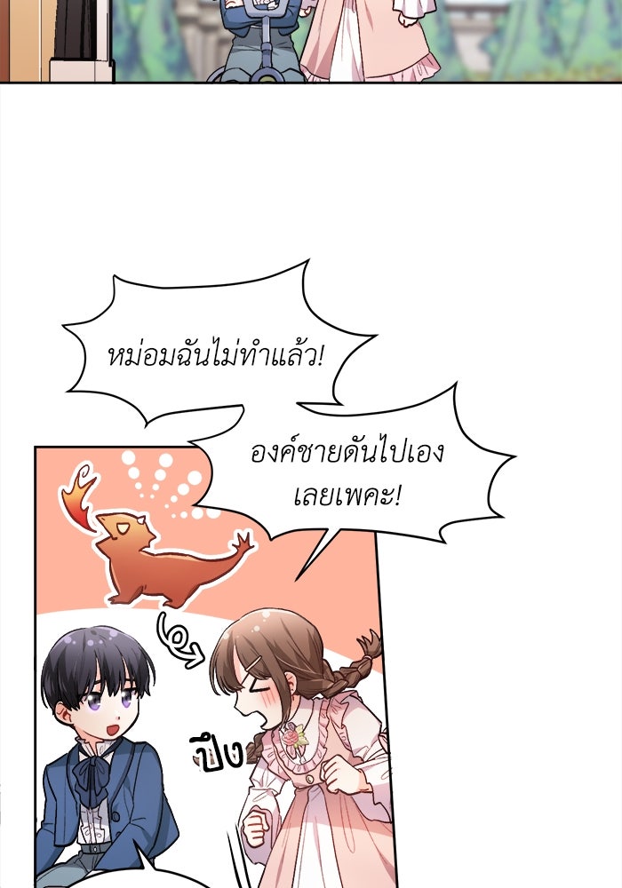 ชีวิตใหม่ของยัยเลดี้ตัวประกอบ - หน้า 45