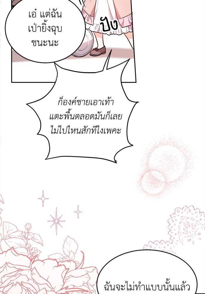 ชีวิตใหม่ของยัยเลดี้ตัวประกอบ - หน้า 46