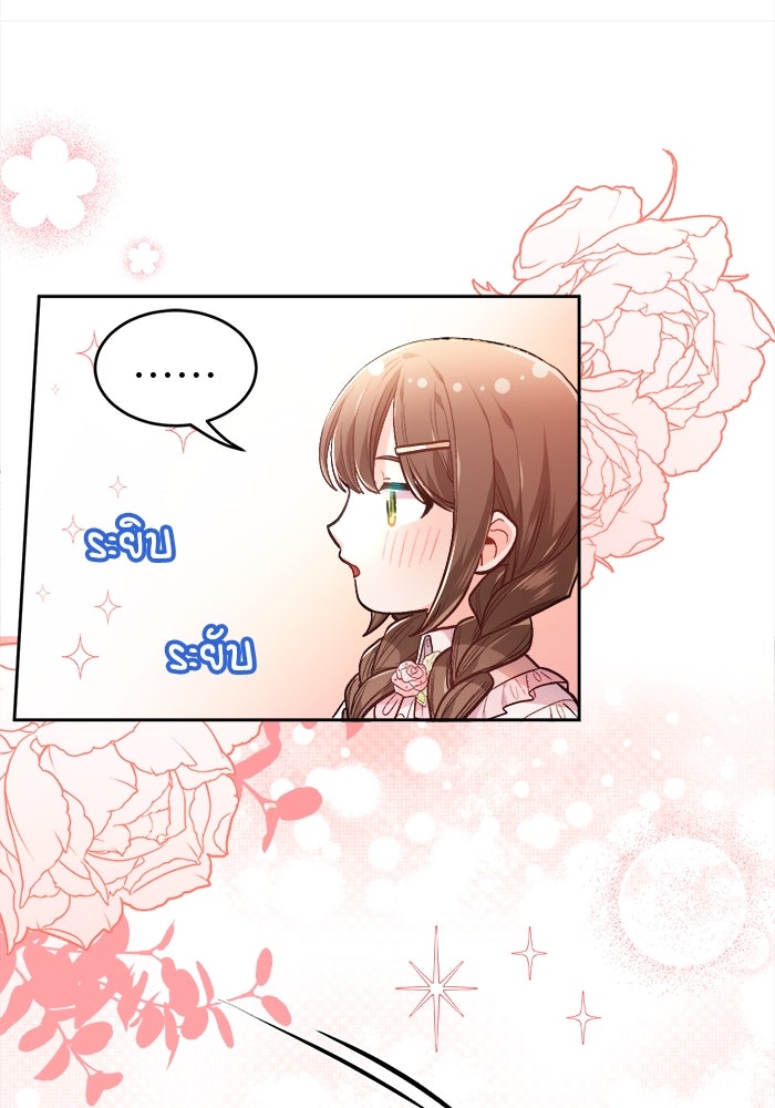 ชีวิตใหม่ของยัยเลดี้ตัวประกอบ - หน้า 48