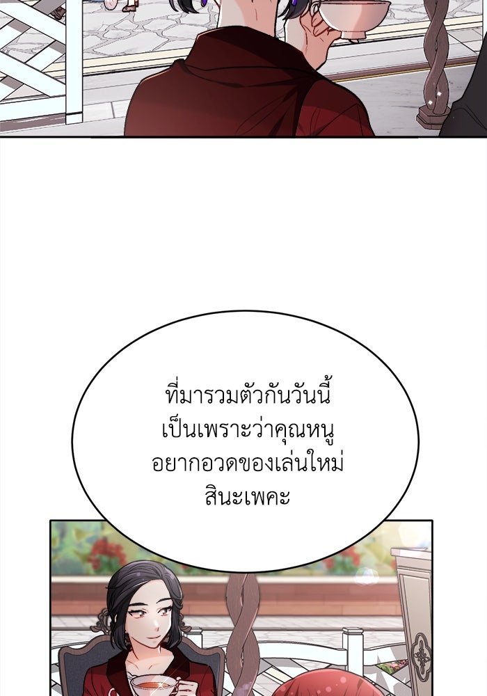 ชีวิตใหม่ของยัยเลดี้ตัวประกอบ - หน้า 52