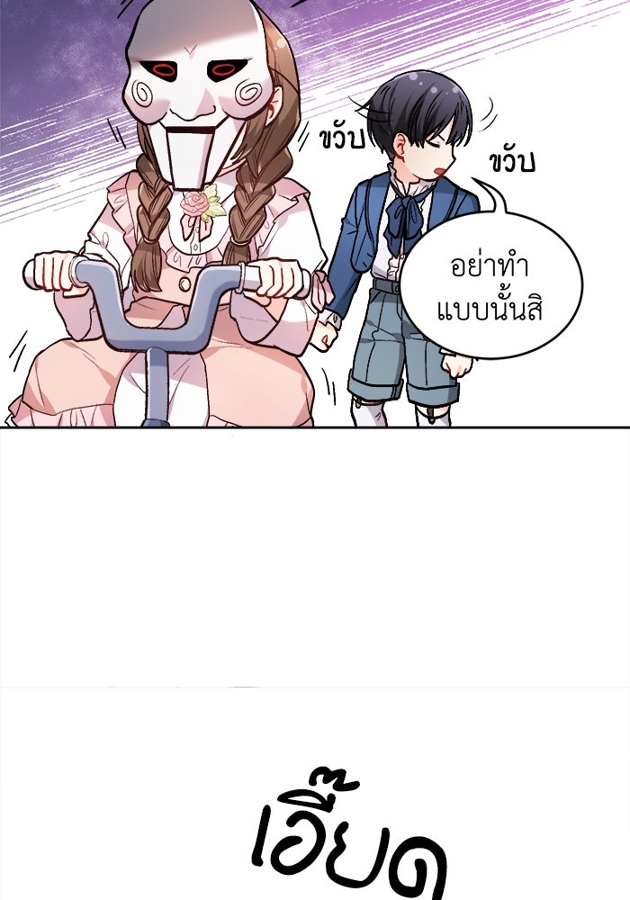 ชีวิตใหม่ของยัยเลดี้ตัวประกอบ - หน้า 67