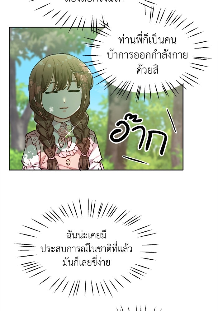 ชีวิตใหม่ของยัยเลดี้ตัวประกอบ - หน้า 74