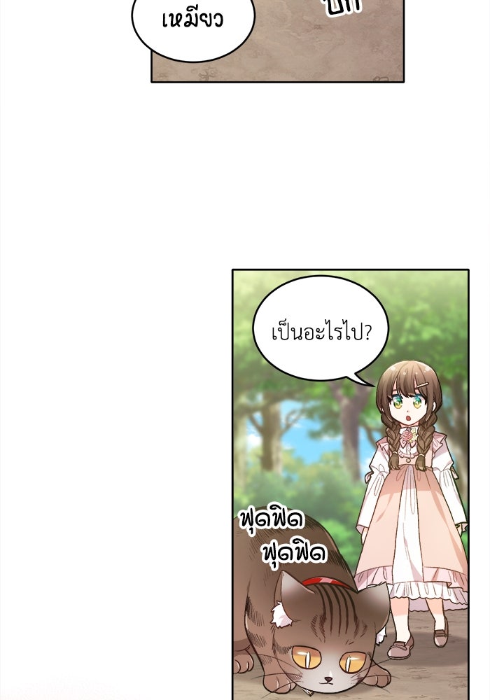 ชีวิตใหม่ของยัยเลดี้ตัวประกอบ - หน้า 82