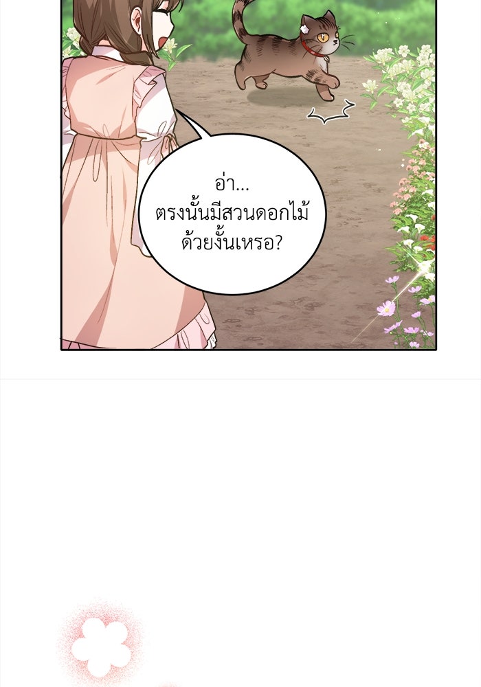ชีวิตใหม่ของยัยเลดี้ตัวประกอบ - หน้า 84