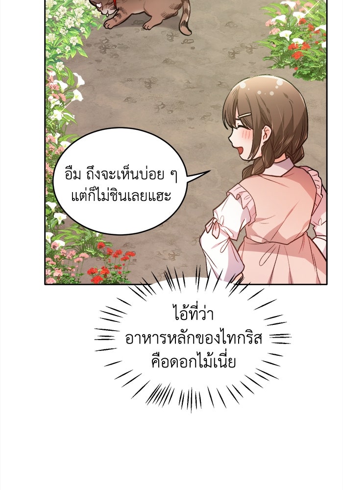 ชีวิตใหม่ของยัยเลดี้ตัวประกอบ - หน้า 86