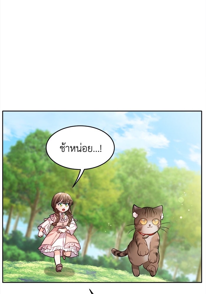 ชีวิตใหม่ของยัยเลดี้ตัวประกอบ - หน้า 90