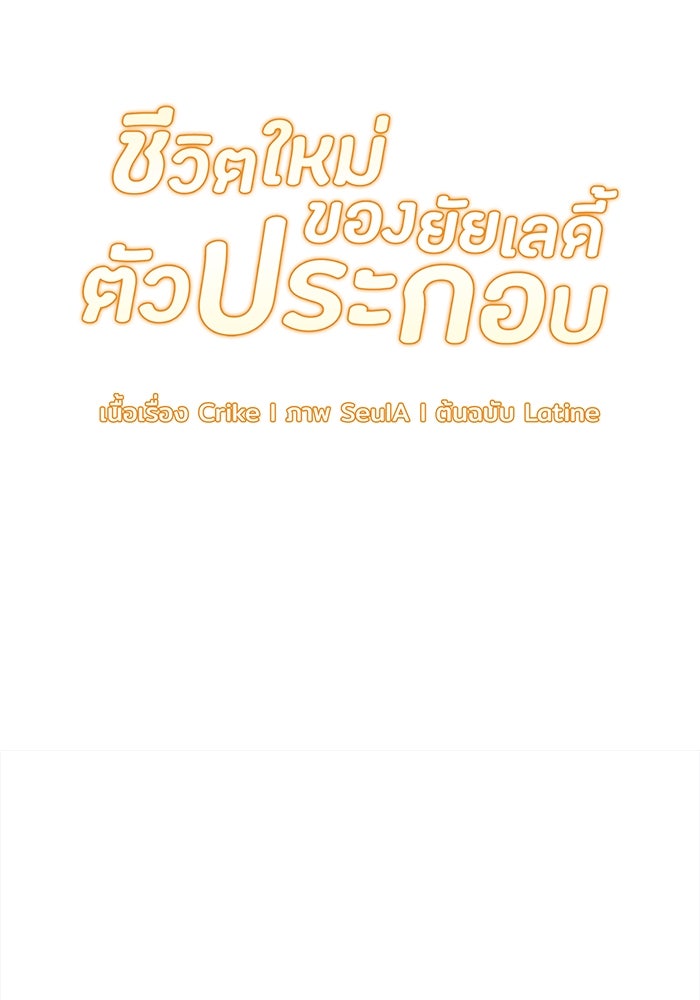 ชีวิตใหม่ของยัยเลดี้ตัวประกอบ - หน้า 12