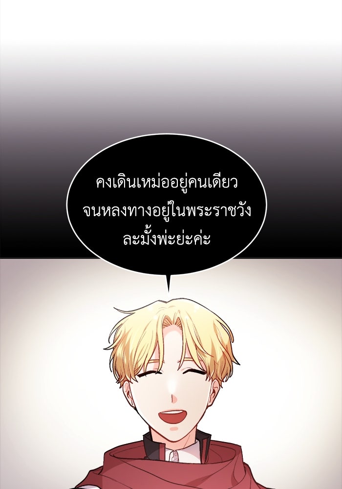 ชีวิตใหม่ของยัยเลดี้ตัวประกอบ - หน้า 13