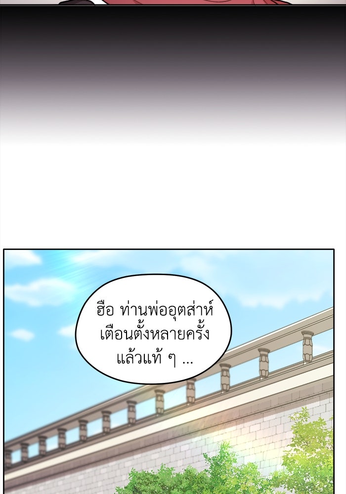 ชีวิตใหม่ของยัยเลดี้ตัวประกอบ - หน้า 14
