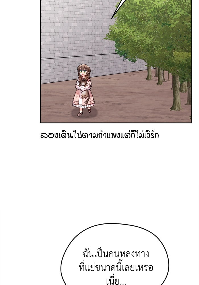 ชีวิตใหม่ของยัยเลดี้ตัวประกอบ - หน้า 16