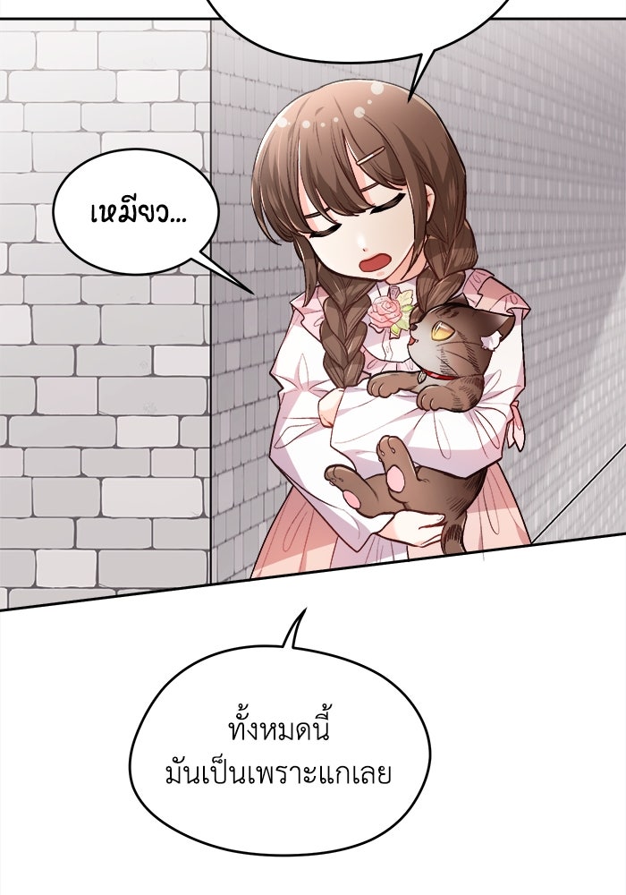 ชีวิตใหม่ของยัยเลดี้ตัวประกอบ - หน้า 17