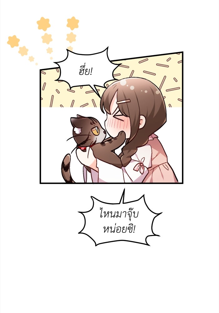ชีวิตใหม่ของยัยเลดี้ตัวประกอบ - หน้า 18