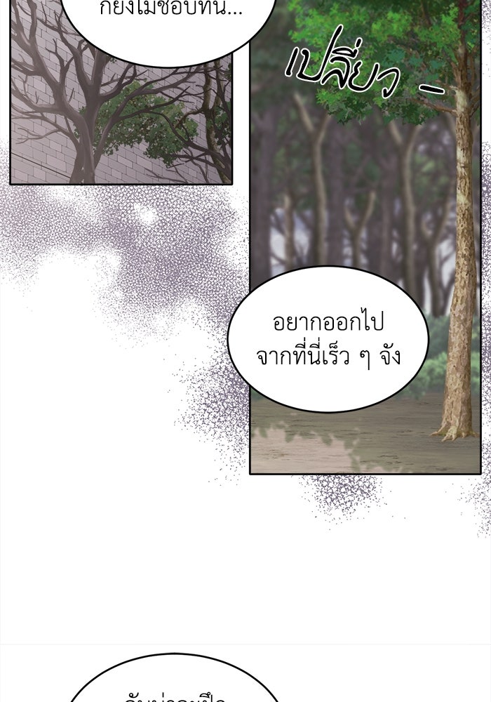 ชีวิตใหม่ของยัยเลดี้ตัวประกอบ - หน้า 20