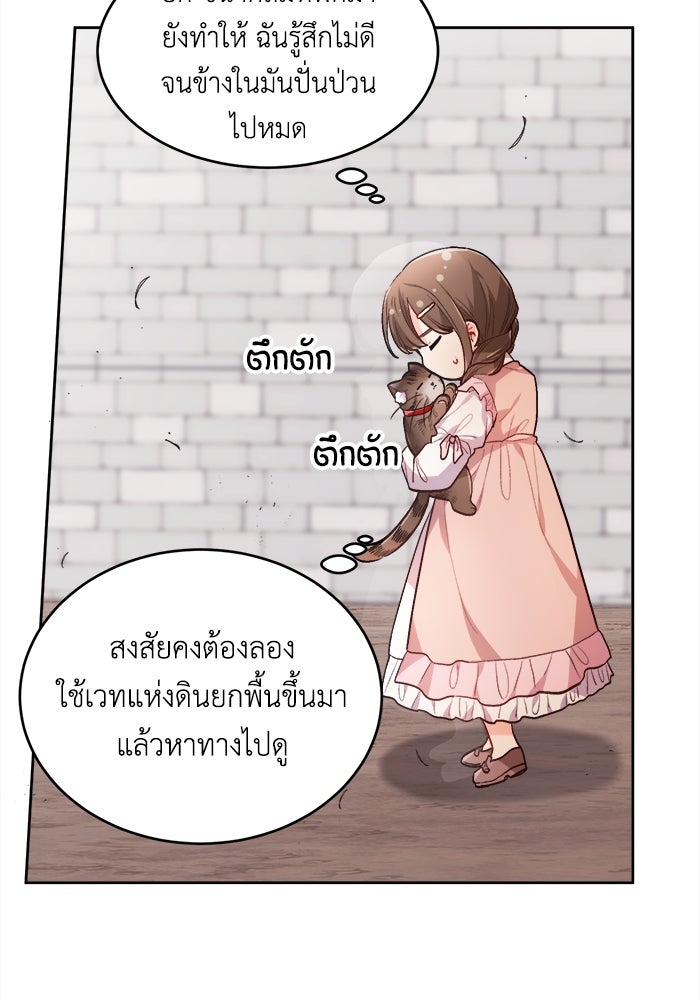 ชีวิตใหม่ของยัยเลดี้ตัวประกอบ - หน้า 23