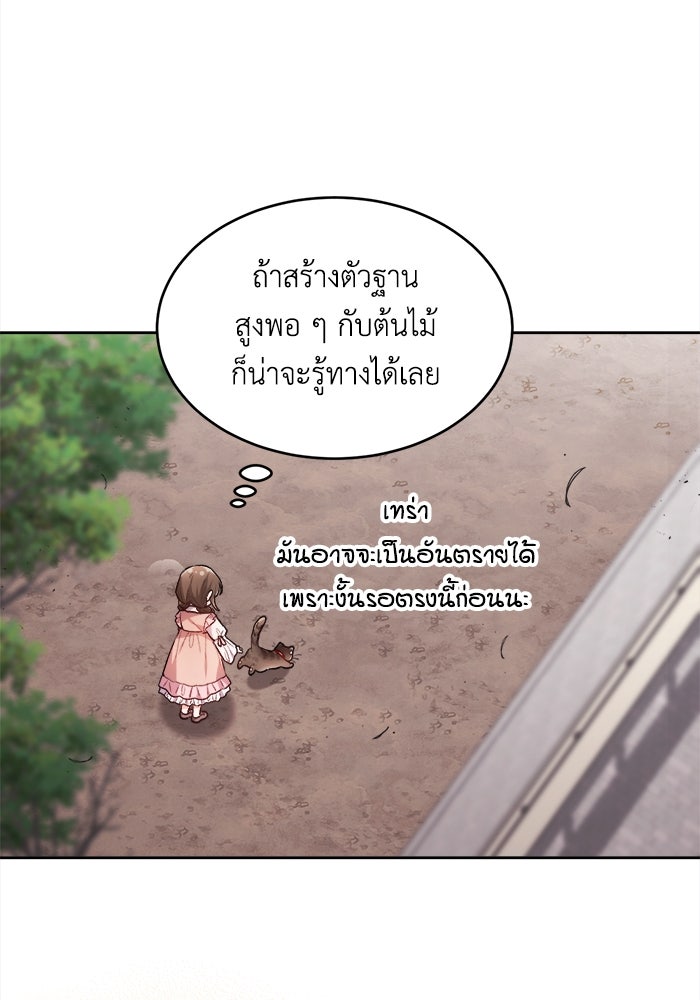 ชีวิตใหม่ของยัยเลดี้ตัวประกอบ - หน้า 24