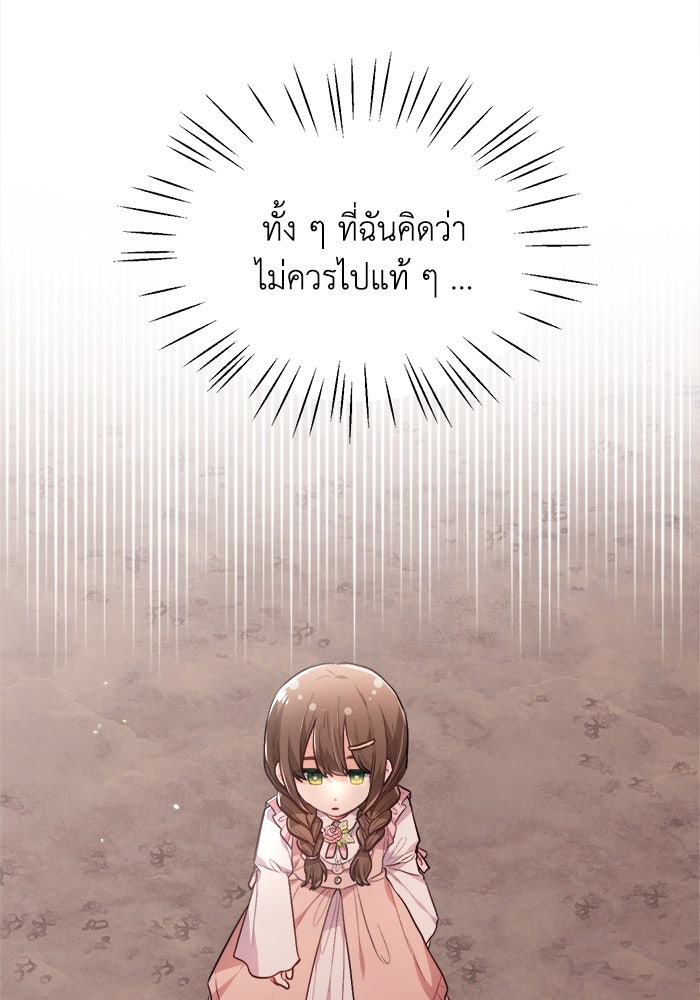 ชีวิตใหม่ของยัยเลดี้ตัวประกอบ - หน้า 37